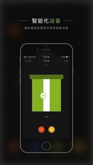 摩根智能家居截图