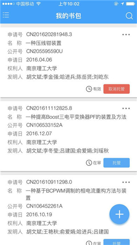 专利书包截图