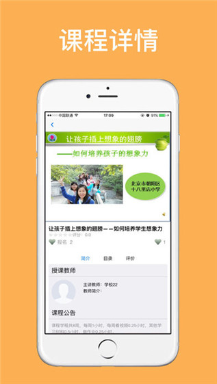 北京家长慕课平台截图