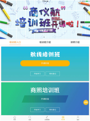 飞行员培训截图