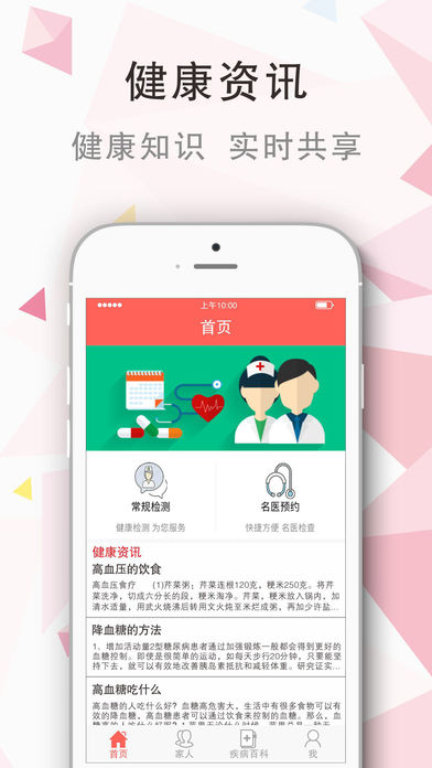 家庭健康管家截图