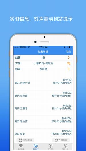 攀枝花实时公交截图