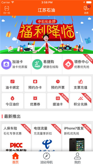 加油江苏iOS截图