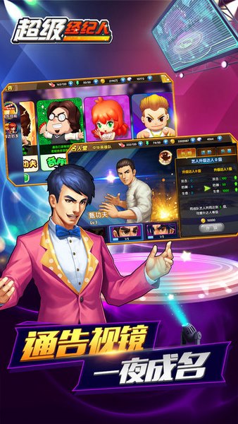 超级经纪人2截图