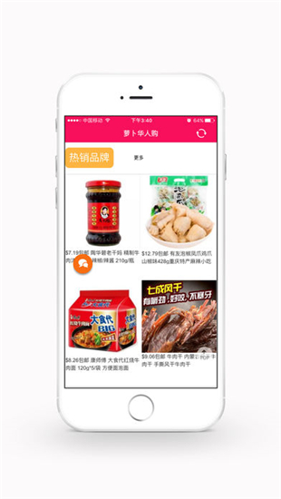 萝卜华人购截图