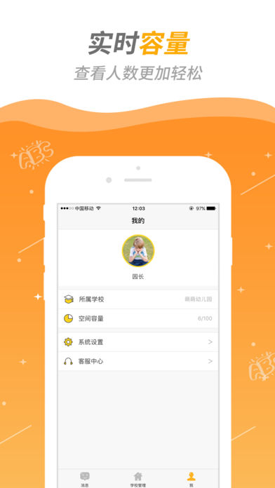 幼檬园长版截图