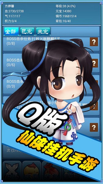 口袋仙侠传截图