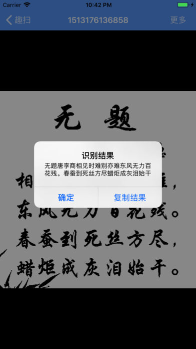 趣扫截图