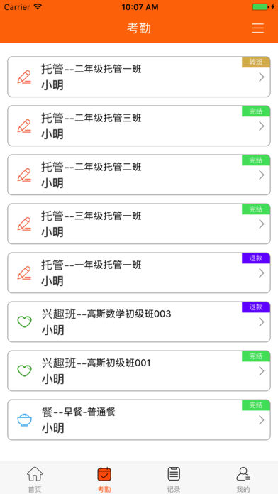 上托管家长端截图