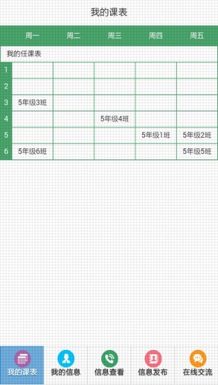 翠微小学学生服务平台截图