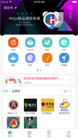 课后三点半ios截图