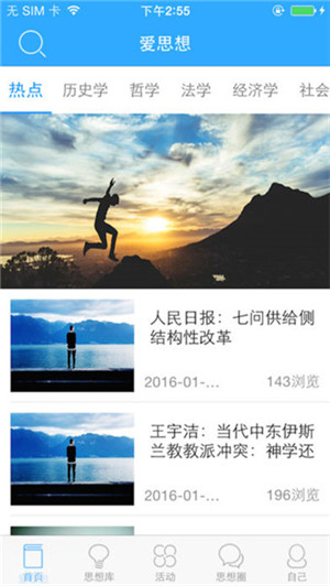 爱思想截图