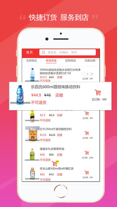 新高桥订货截图