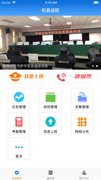 杞县公安守护平安系统截图