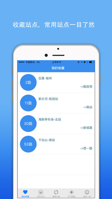 抚顺实时公交截图