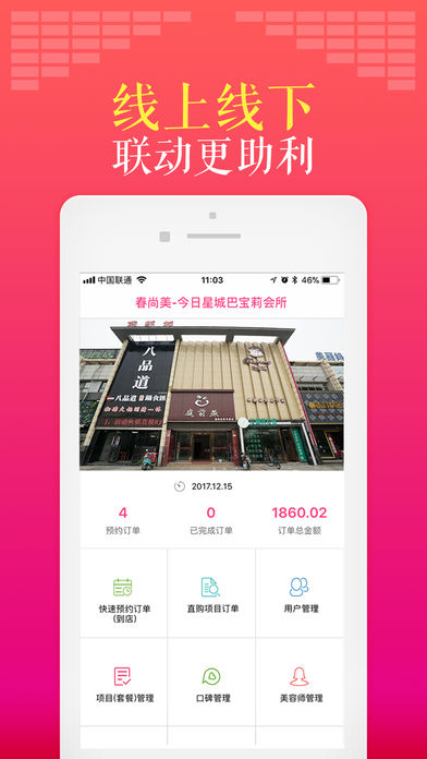 春尚美管理端截图