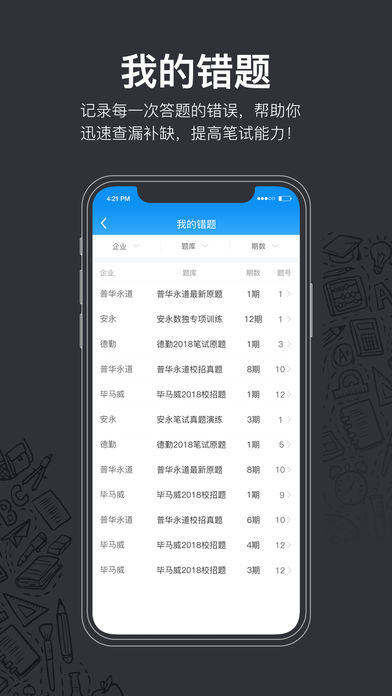 Hi实习题库截图