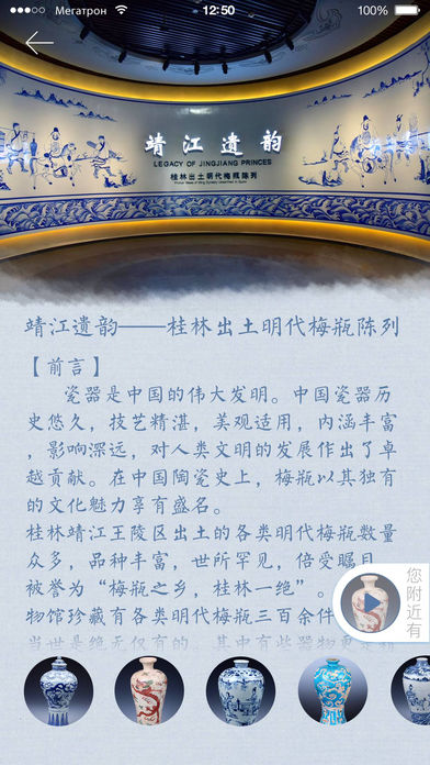 桂林博物馆导览截图