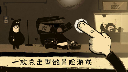 办公室冒险截图