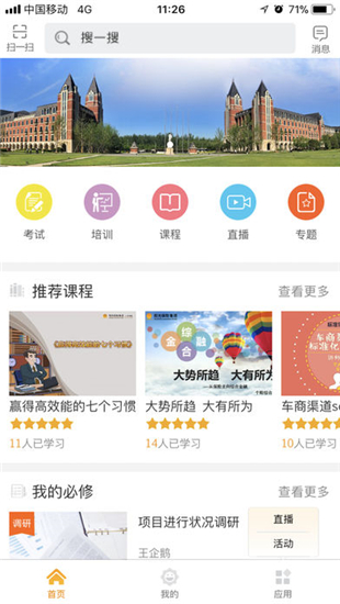 阳光e学堂iOS截图