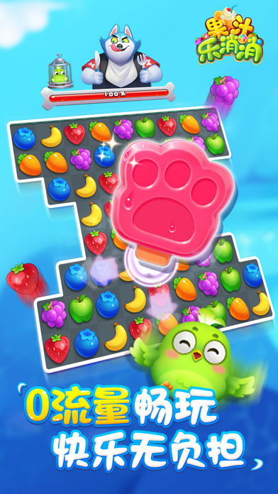 果汁乐消消截图