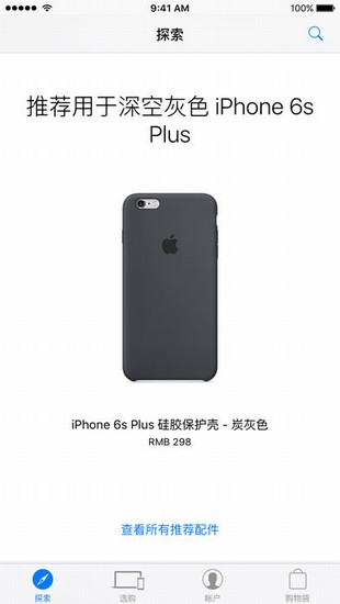 iphone8抢购神器截图