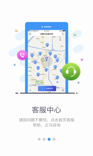 江阴公共自行车截图