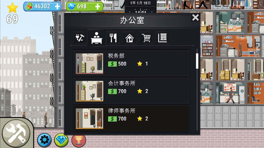 大厦管理者截图