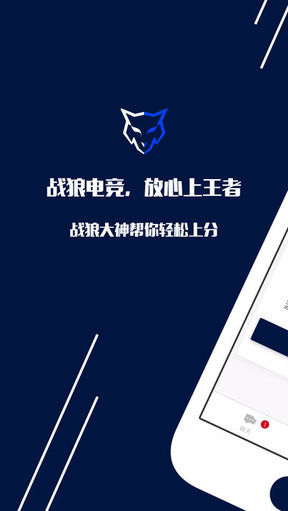 战狼电竞截图
