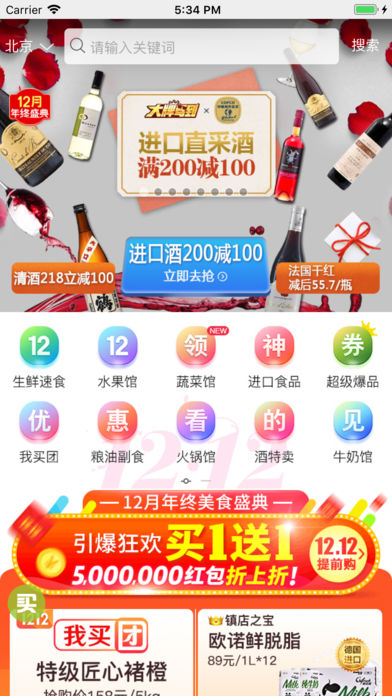 美食优购截图