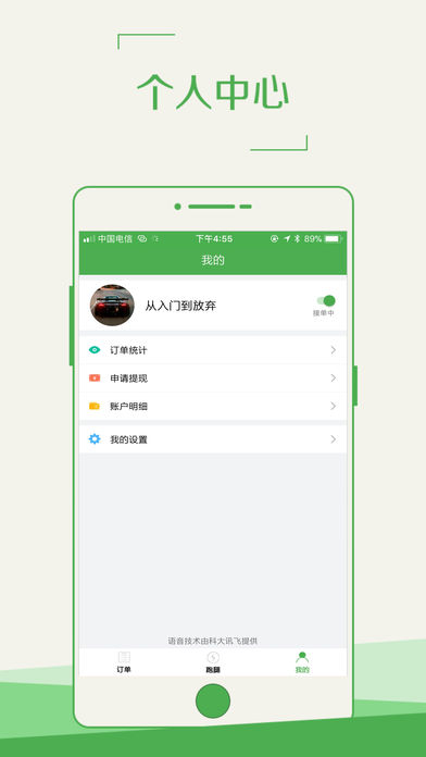 乐达配送截图