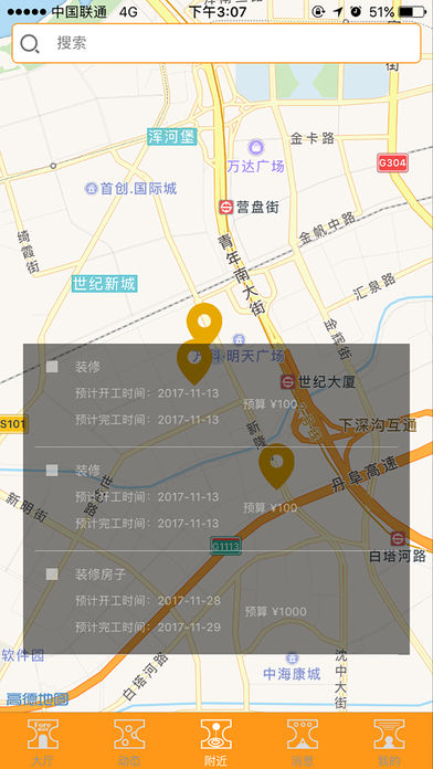 工头工人端截图