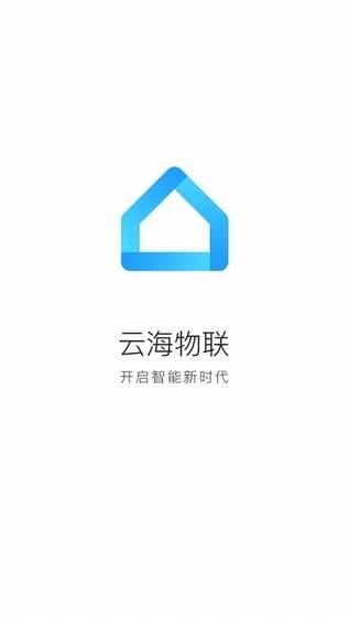 云海物联截图