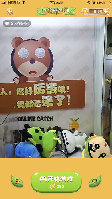 娃娃轻松抓截图