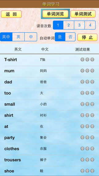 小虫子小学英语旧版截图