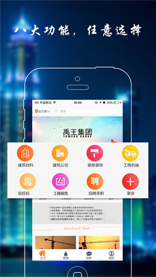 工建通iOS截图