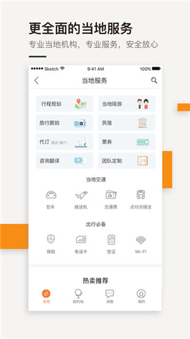 芝士旅行自由行截图