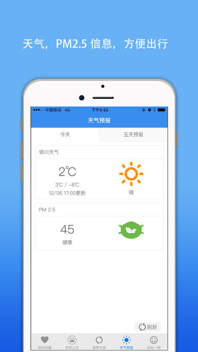 银川公交实时查询截图