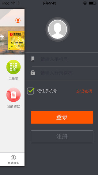 莱商银行手机银行截图