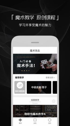 魔术先生截图