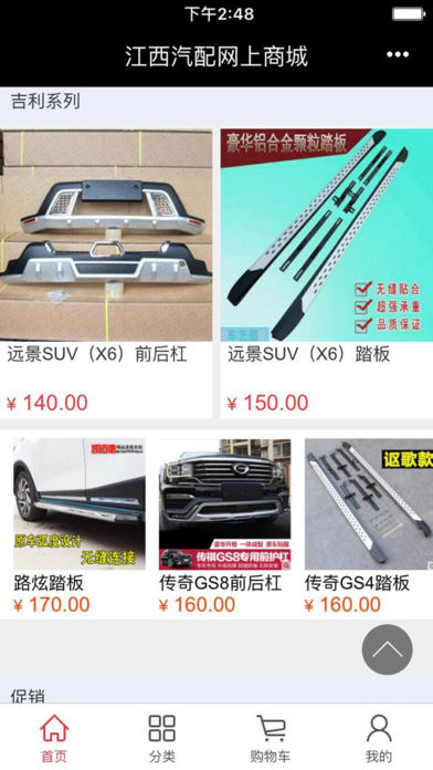 江西汽配网截图