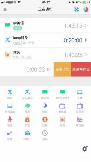 时间日志截图