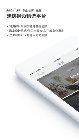 ArcFun建筑截图