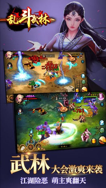 乱斗武林截图