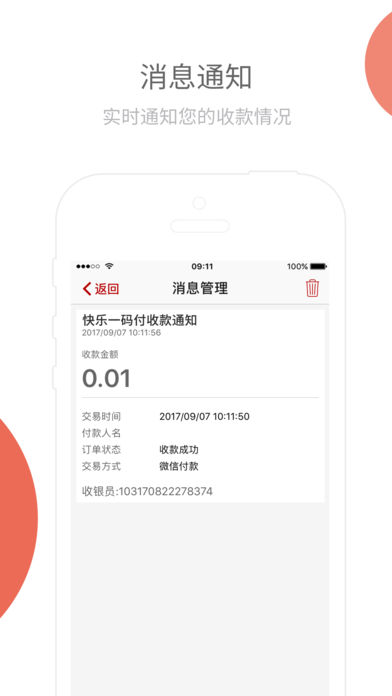 快乐一码付截图