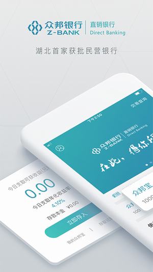 众邦直销银行截图