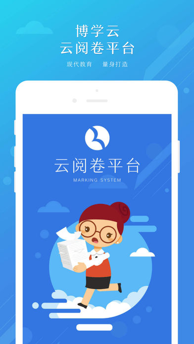 博学云教师端截图