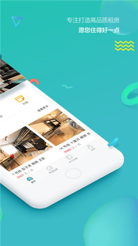 蛋壳公寓截图