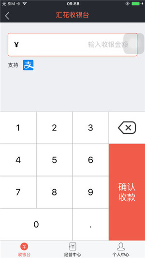 汇花收银台截图