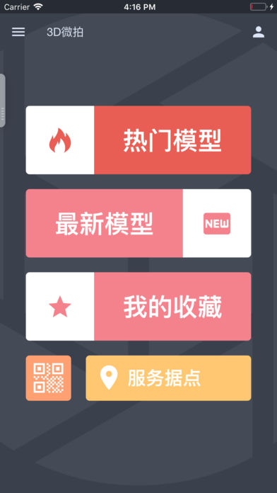 3D微拍截图